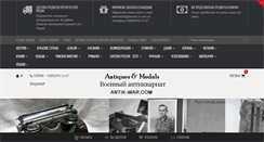 Desktop Screenshot of antik-war.com