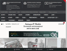 Tablet Screenshot of antik-war.com